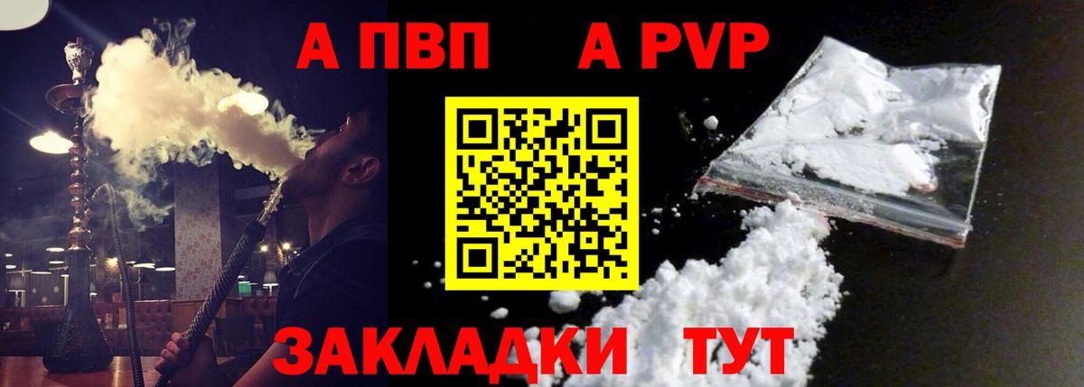 Alfa_PVP Соль  A-PVP VHQ  Вход с VPN  Alfa_PVP VHQ  Шали 