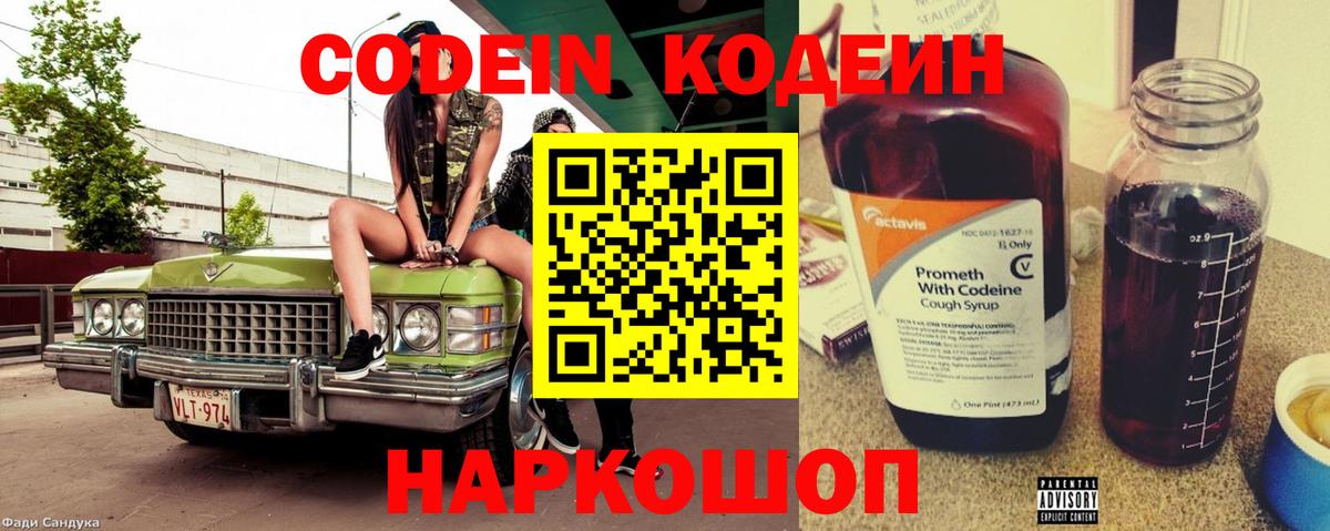 Кодеин Purple Drank  Кодеиновый сироп Lean Purple Drank  Вход с VPN  Шали 