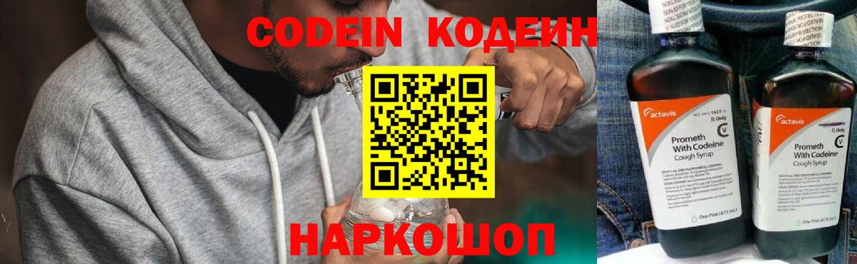 Codein Purple Drank Шали