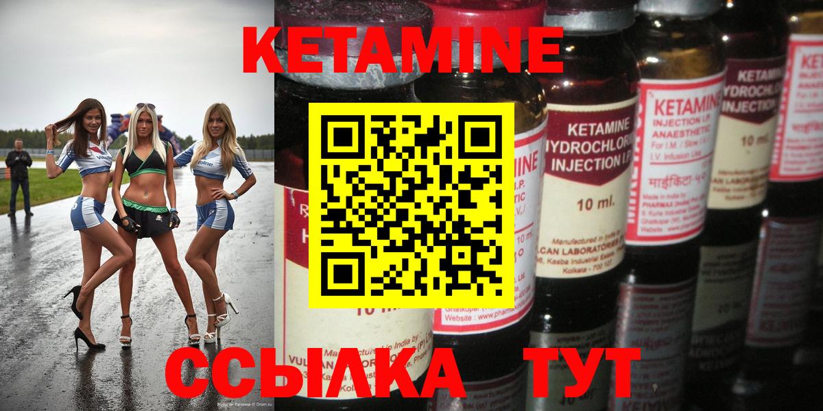 КЕТАМИН VHQ  Вход с VPN  Шали 