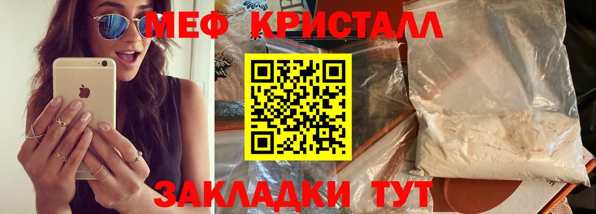 МЕФ кристаллы Шали