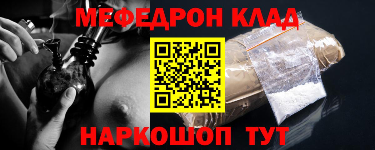 Меф кристаллы  Мефедрон  Шали  Меф мука  Вход с VPN 