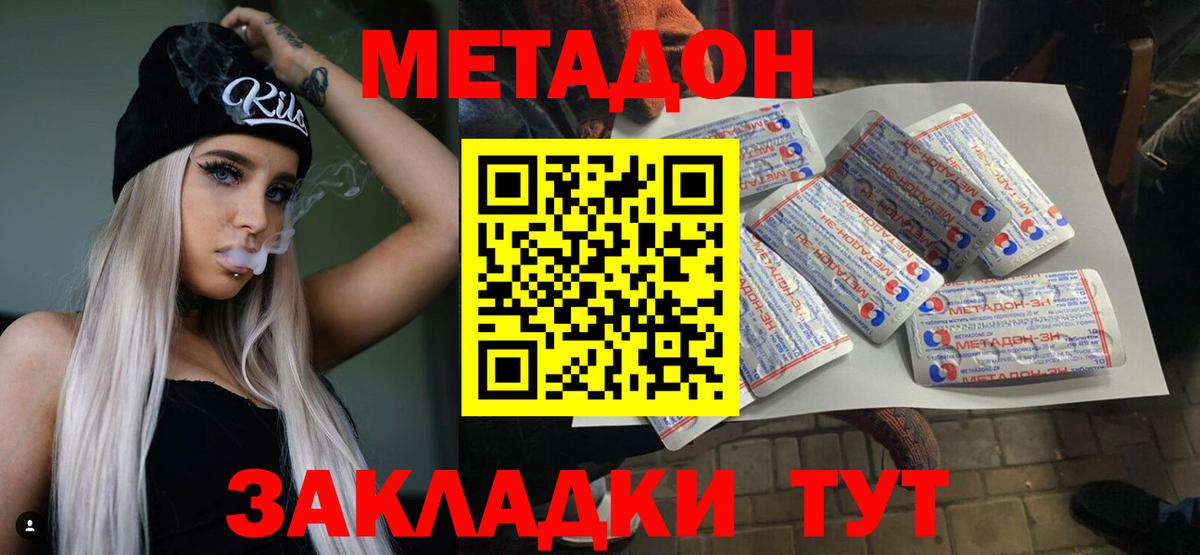 МЕТАДОН кристалл Шали